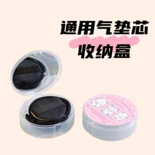 气垫替换外壳通用带镜空盒替换芯mis匹配tine外壳气垫外出便携壳