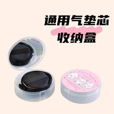 气垫替换外壳通用带镜空盒替换芯mis匹配tine外壳气垫外出便携壳