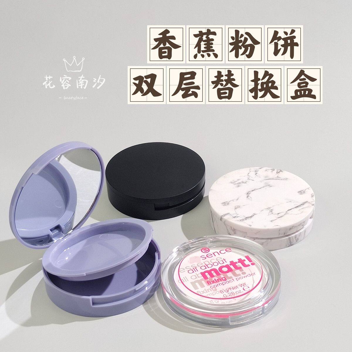 双层翻盖带镜香蕉粉饼替换盒DIY分装盒空盒外出便携防尘收纳盒