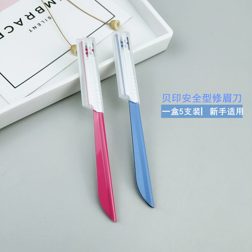 贝印初学者专业专用神器修眉刀