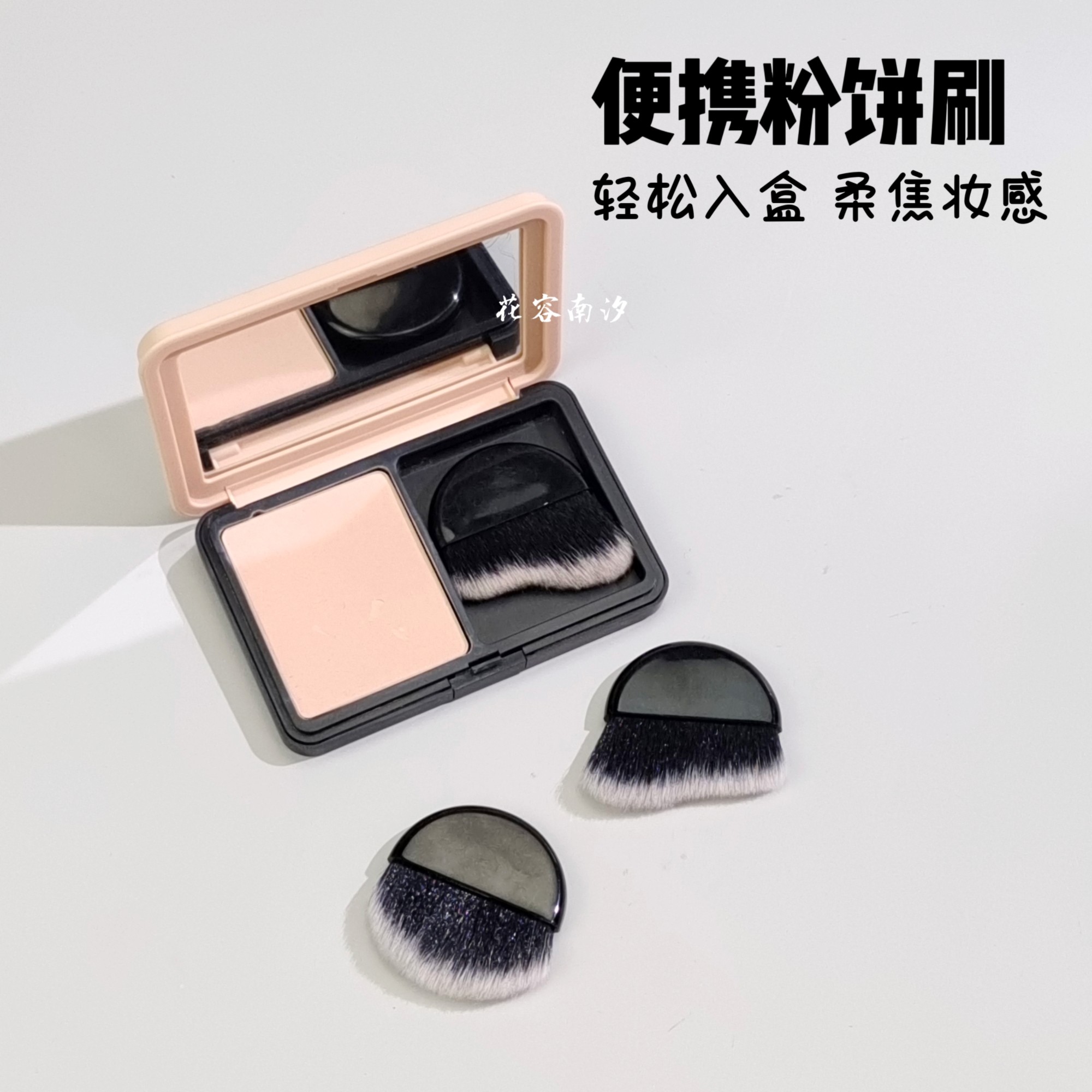 花容南汐便携款粉饼刷迷你散粉修容刷腮红刷柔软蓬松柔焦妆感小号,彩妆/香水/美妆工具,化妆刷,淘宝优惠券,粉丝福利购,淘宝优惠卷