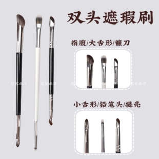 花容南汐双头遮瑕刷指腹大舌形刷柔软铅笔头细节刷法令纹泪沟刷