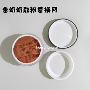 香奈专用散粉盒替换弹力网儿大号散粉分装盒用好取粉高密替换网