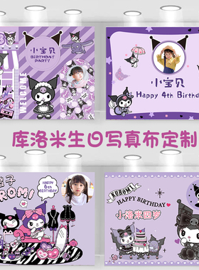 可爱恶魔库洛米女孩生日海报定制紫色竖条幅背景墙幕布置投屏装饰