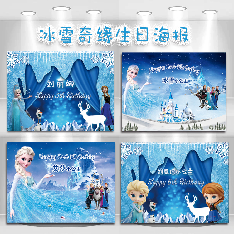冰雪奇缘艾莎背景布墙挂定制海报