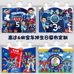 咖宝车神生日海报定制高达幕布装饰男孩十周岁派对背景墙投屏布置