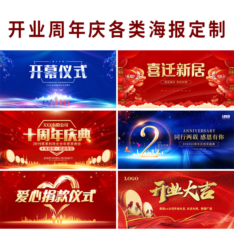 开业周年海报场景布置