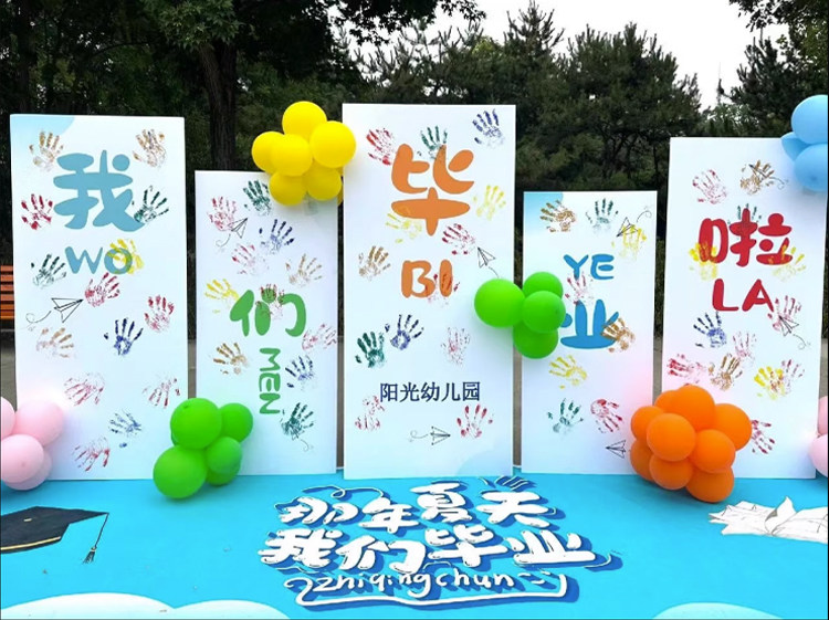 毕业季签名拍照留念墙