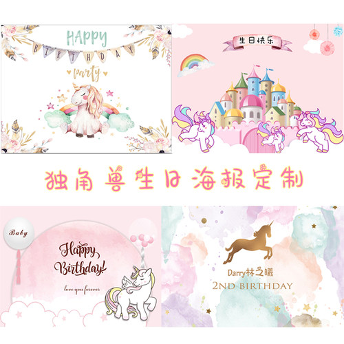 独角兽ins百日宴背景布定制海报