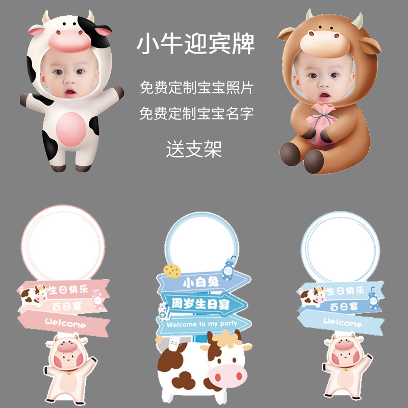 周岁牛宝宝生日迎宾立牌kt板定制图片