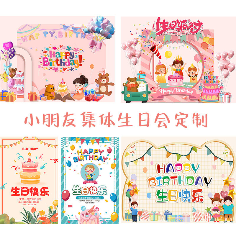 学校幼儿园小朋友集体生日会