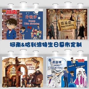 哈利波特系列生日海报男女孩周岁柯南基德幕布定制装饰布置背景墙