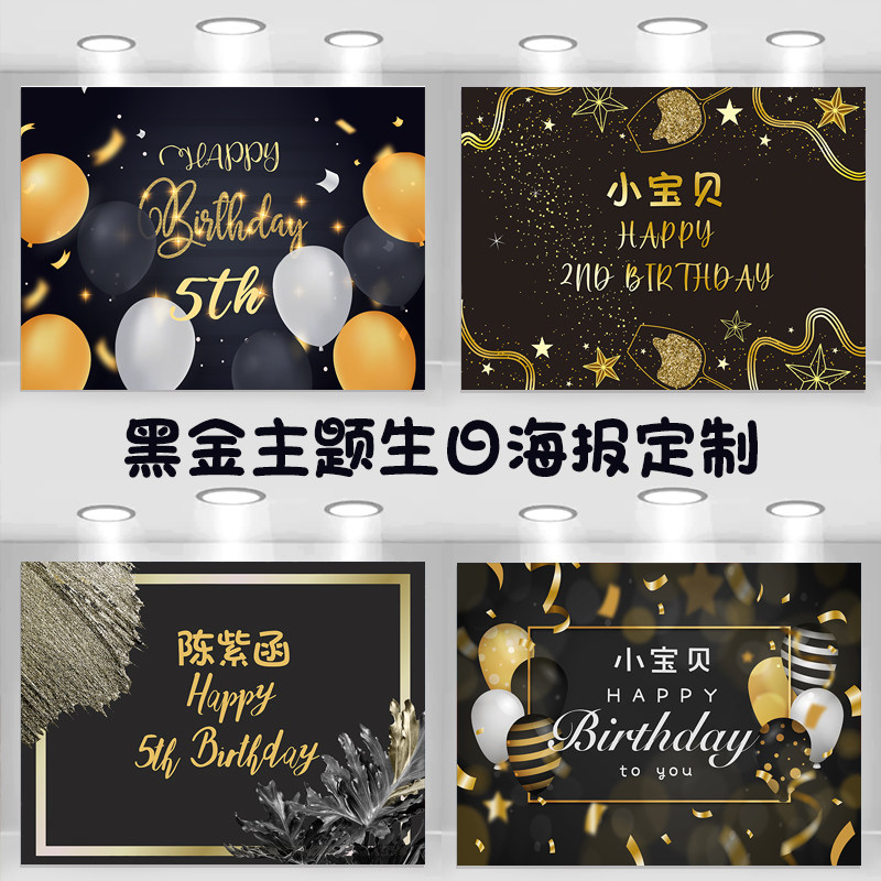 黑金系儿童成人生日拍照背景布