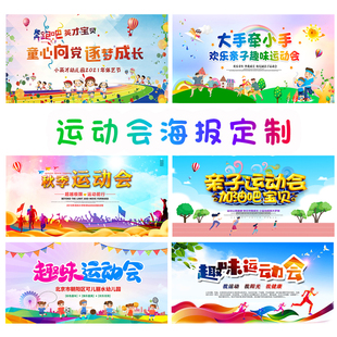 学校幼儿园亲子趣味运动会喷绘布签到处校园场景布置幕布装饰定制