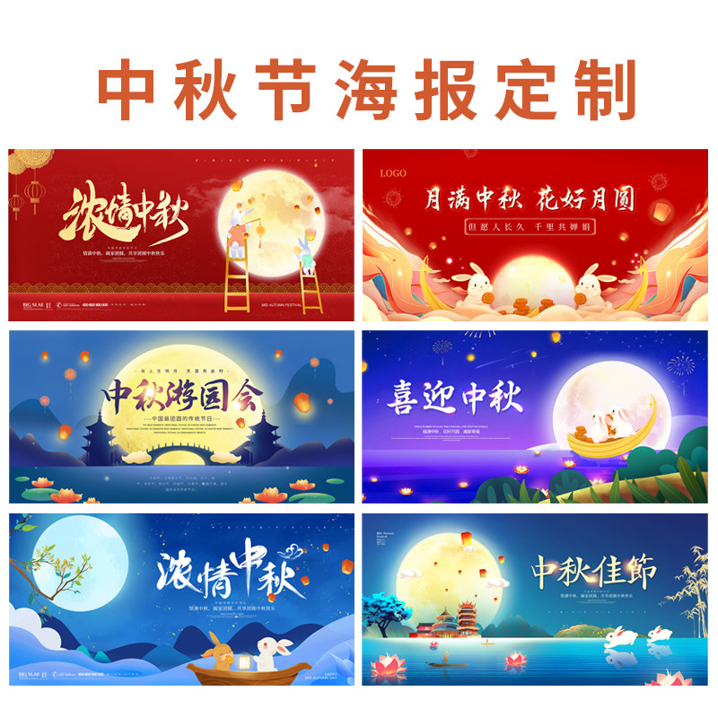 中秋节背景定制公司活动场景海报