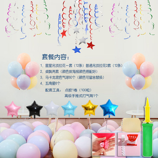 员工生日会派对拉花五角星吊花吊顶装饰生日铝膜气球节日场景布置