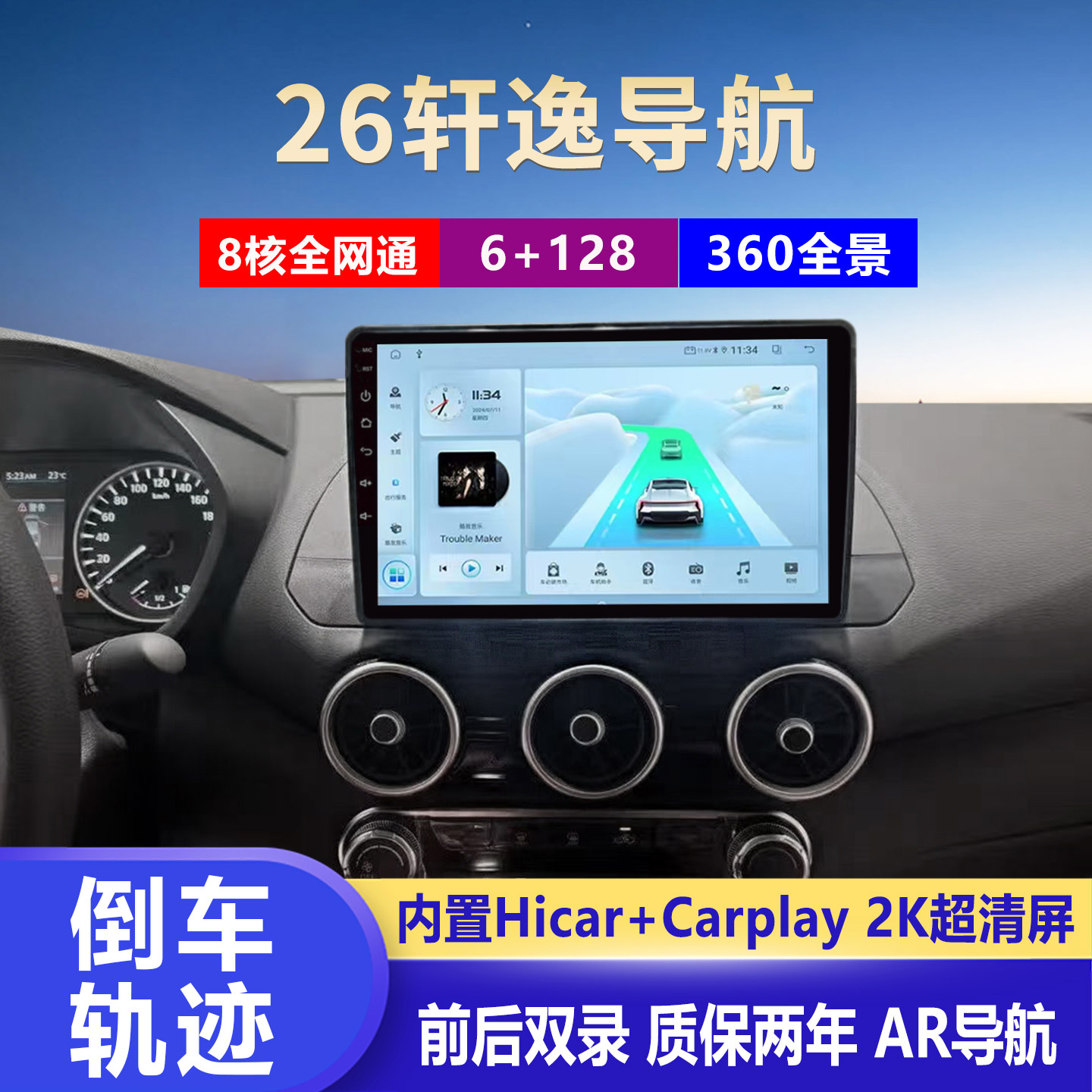 26款轩逸省心版中控屏导航一体机