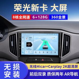 23款 五菱荣光新卡导航一体机24中控大屏倒车影像22行车记录仪安卓