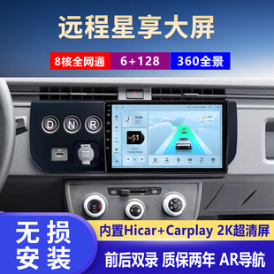 吉利远程星享V导航V6E中控屏F1倒车影像V5E行车记录仪全景一体机