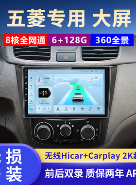 五菱宏光S导航新卡中控屏荣光V倒车影像宏光plus全景记录仪一体机