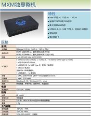 工控迷你小主机MINI台式机MXM准系统微型电脑RTX30605090独立显卡