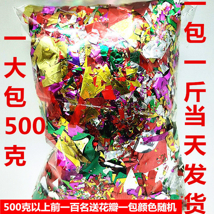 礼炮彩色光电闪光碎纸碎片亮蛋彩