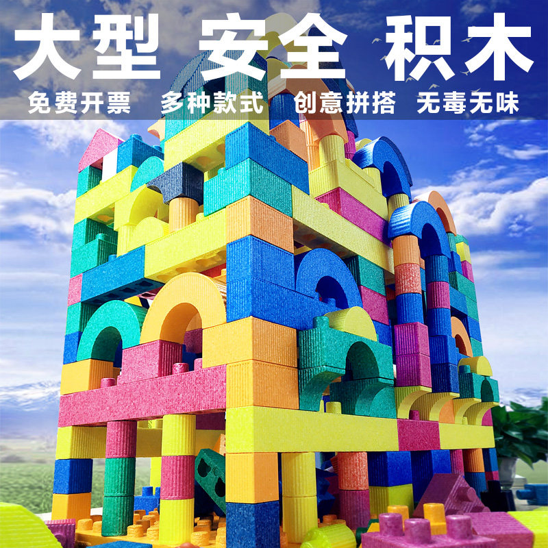 epp泡沫积木拼搭房乐园室内游乐场幼儿园大型建构区材料淘气城堡