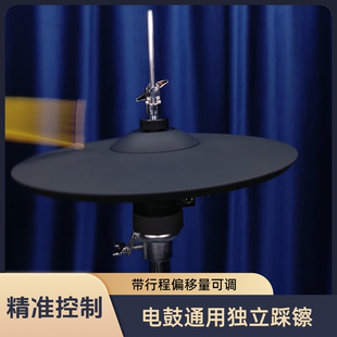 [盘鼓]电鼓/打击板通用独立踩镲偏移量可调行程精确控制罗兰电鼓