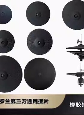 兼容罗兰魔鲨nux柠檬电鼓镲片吊镲crash丁丁ride踩镲hihat水反镲