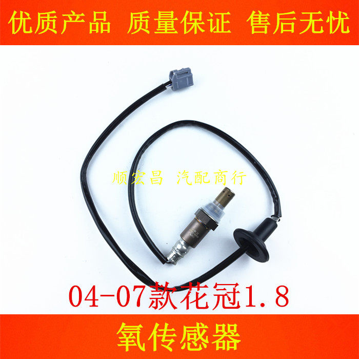 04-07款花冠1.8前后氧传感器