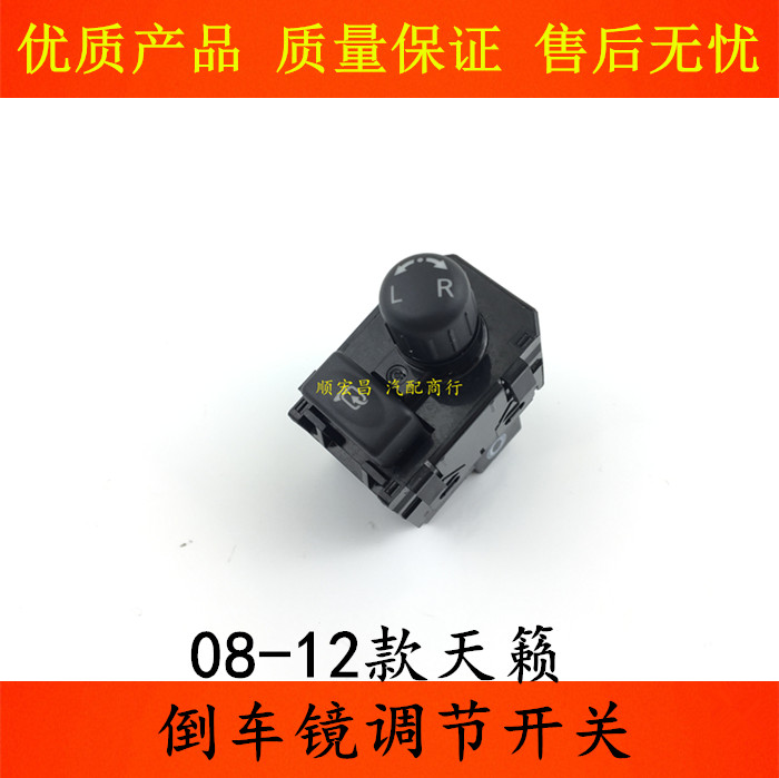 08-12款天籁倒车镜调节开关按钮