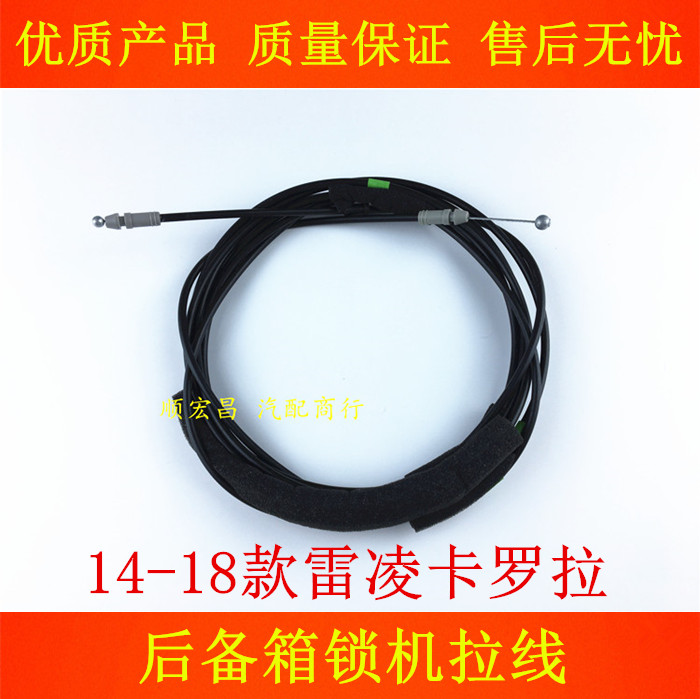 14-18款卡罗拉雷凌后备箱拉线