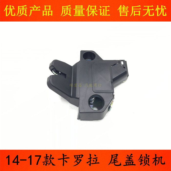 14-18款卡罗拉后备箱尾盖锁机