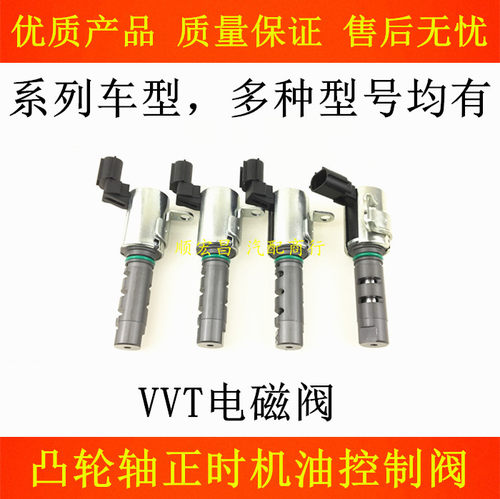 卡罗拉凯美瑞锐志皇冠花冠电磁阀