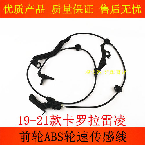 19-22款卡罗拉雷凌轮速ABS传感器