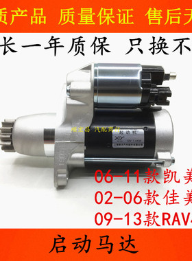 适用06 07 08 09 10 11款凯美瑞起动机启动马达佳美RAV4启动电机