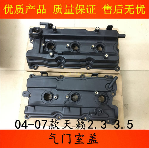 04-07款老天籁发动机气门室盖