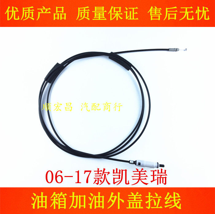 06-17款凯美瑞油箱盖拉线绳索