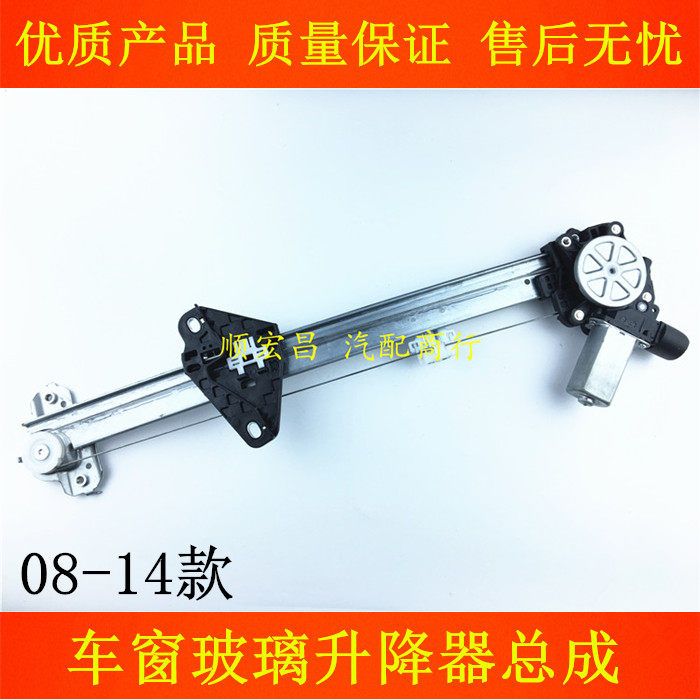 08-14款锋范玻璃升降器总成升窗