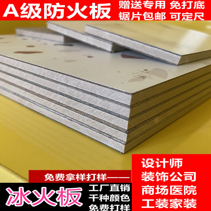A级防火板冰火板医疗洁菌板医院学校商场连锁店无机免漆不燃墙板