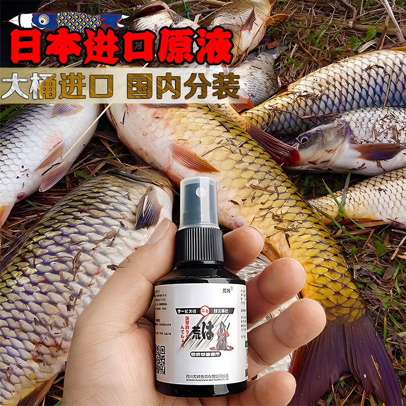 日本进口钓鱼小药荒将诱食剂