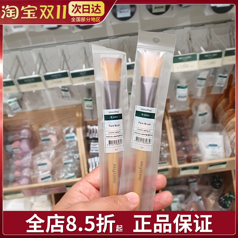 韩国innisfree悦诗风吟面膜刷软毛包邮火山泥刷子脸部美容工具刷