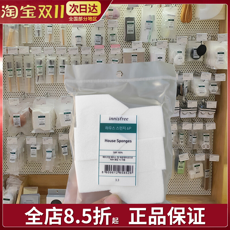 韩国innisfree悦诗风吟双面海绵粉扑洁面补水化妆工具屋状五角6块
