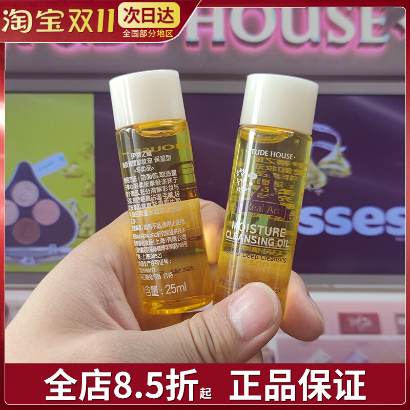 韩国伊蒂之屋爱丽小屋轻松清洁角质调理卸妆油卸妆水洁面小样