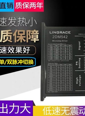 DSP数字式57 60步进电机驱动器 2DM542 自发脉冲 2H45B双脉冲切换