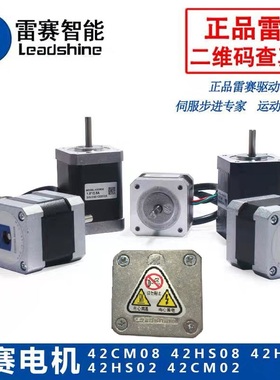 深圳雷赛步进电机42CM02 04 06 08 42HS02 03-J DM422C 42CM06-SZ