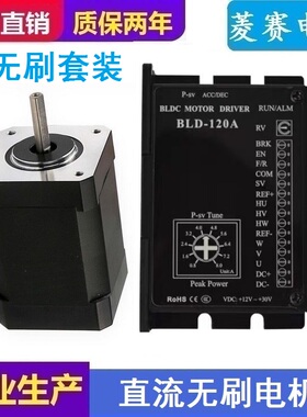 42BLDC-002直流无刷电机套装 4000转 24V 52W 无刷驱动器BLD-120A