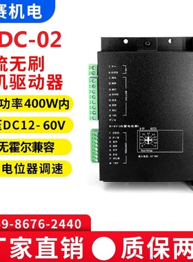 BLDC-02直流无刷电机驱动器,DC12V-60V15A400W有霍尔/无霍尔兼容