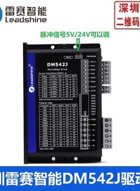 深圳雷赛智能57 60步进电机驱动器DM542J DM556J 代替DM542 DM556