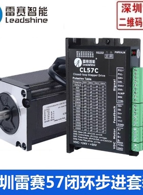 深圳雷赛57闭环步进电机驱动器套装57CME23 13 26 60CME30X CL57C